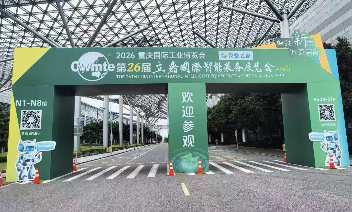 重庆立嘉国际智能装备展览会